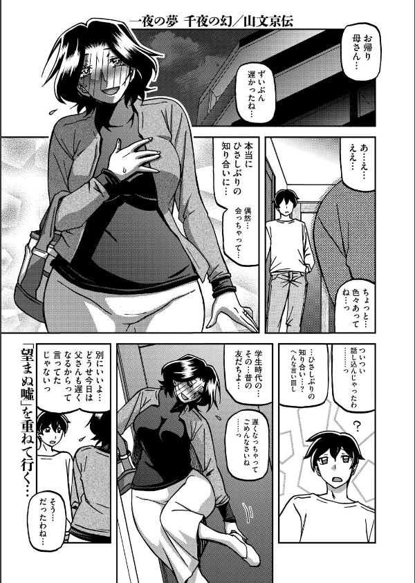 一夜の夢 千夜の幻（単話）_1枚目の画像